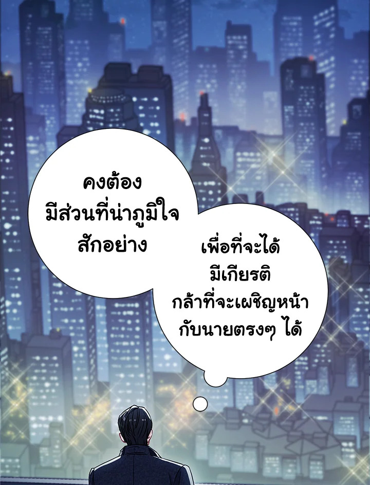 The Ideal Relationship 8 76