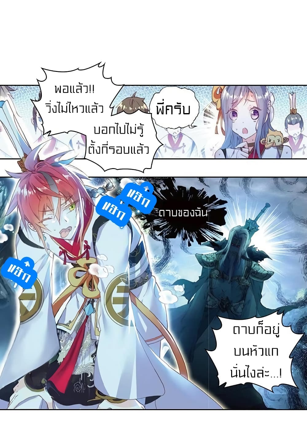 Perfect World ตอนที่ 84 (2)