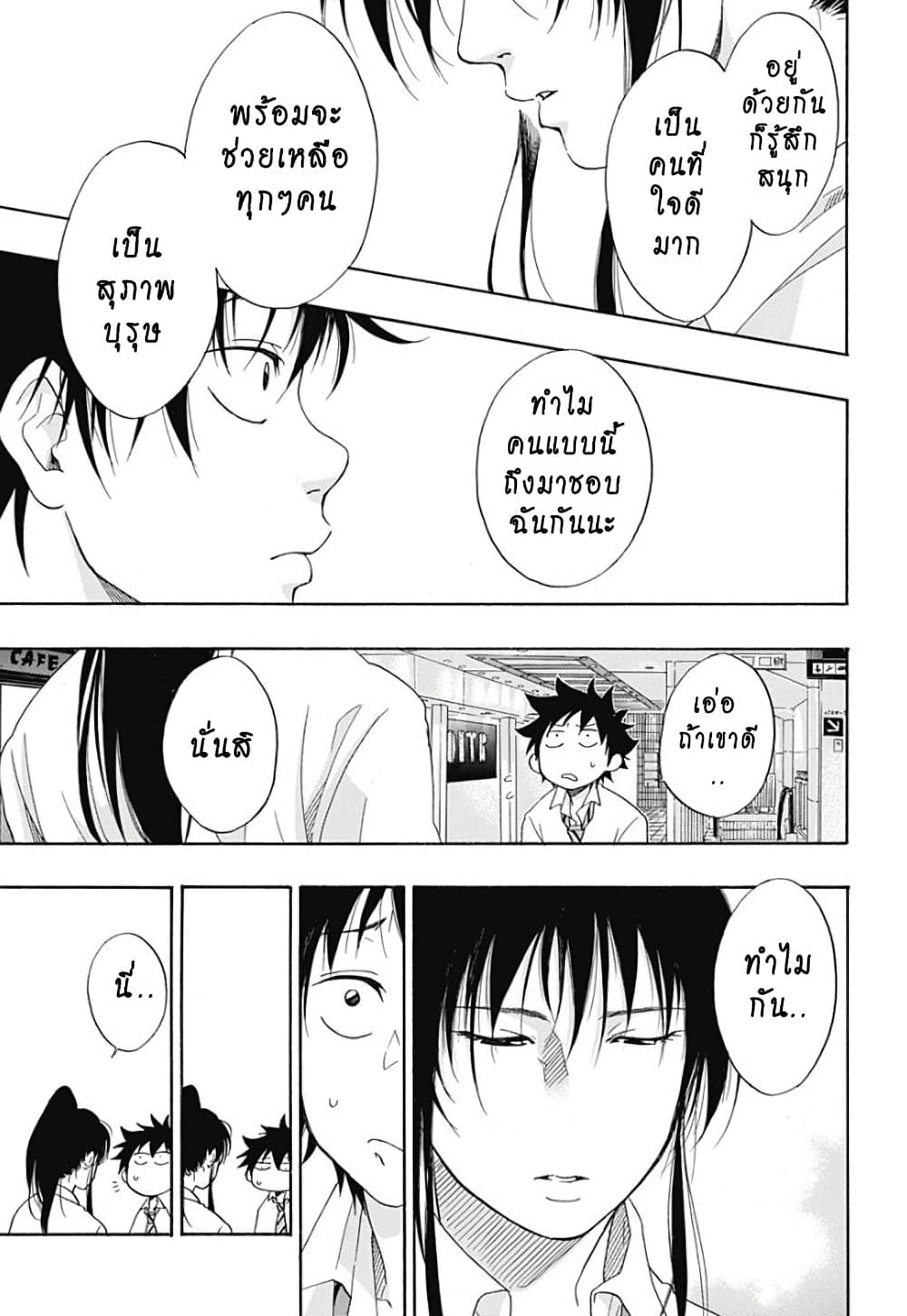 Ao no Furaggu ตอนที่ 11 (5)