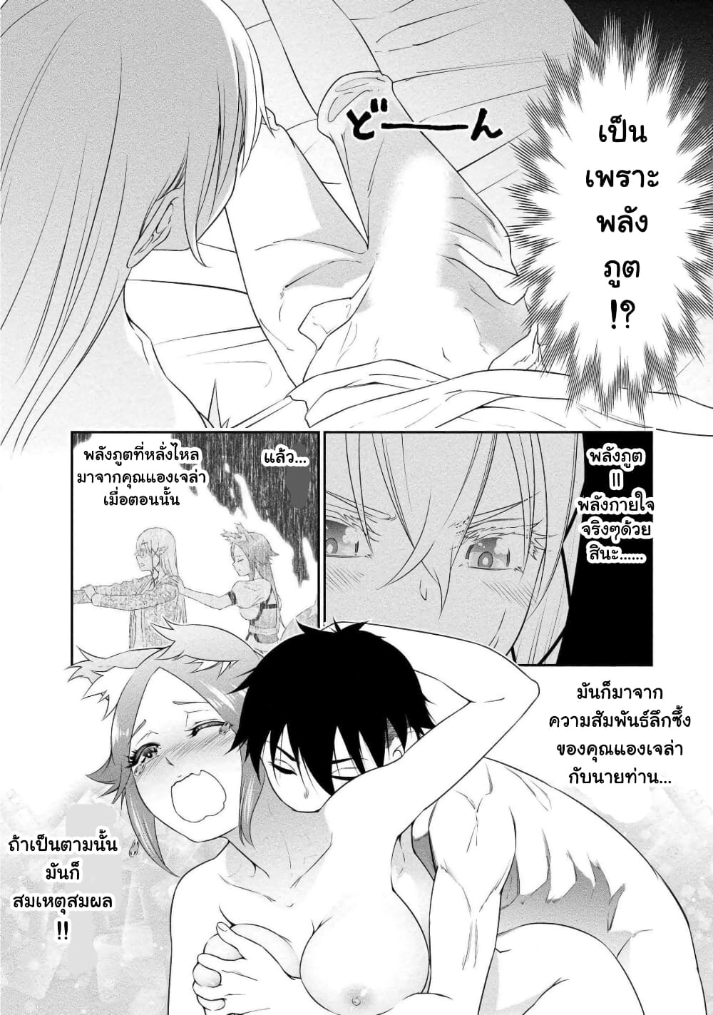 Bocchi Tenseiki ตอนที่ 11 (12)