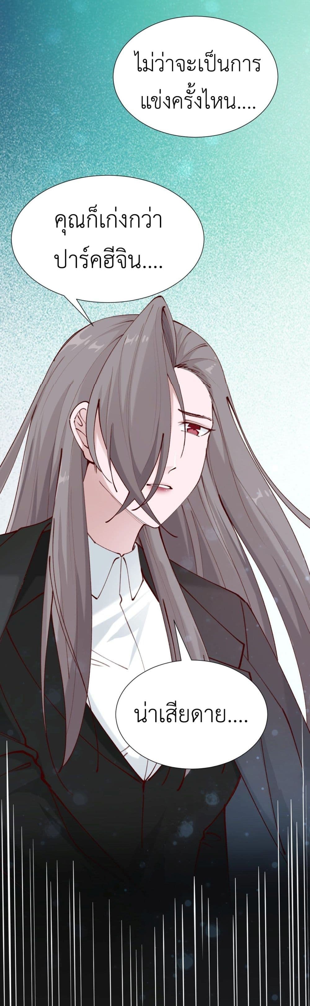 Call me Nemesis ตอนที่ 79 (33)