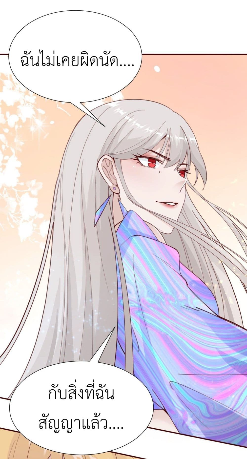 Call me Nemesis ตอนที่ 75 (7)