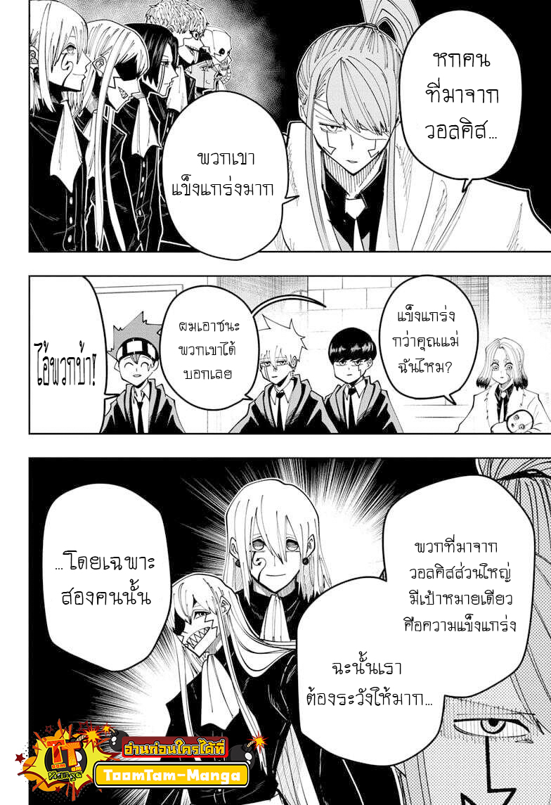 Mashle Magic and Muscles ตอนที่80 (14)