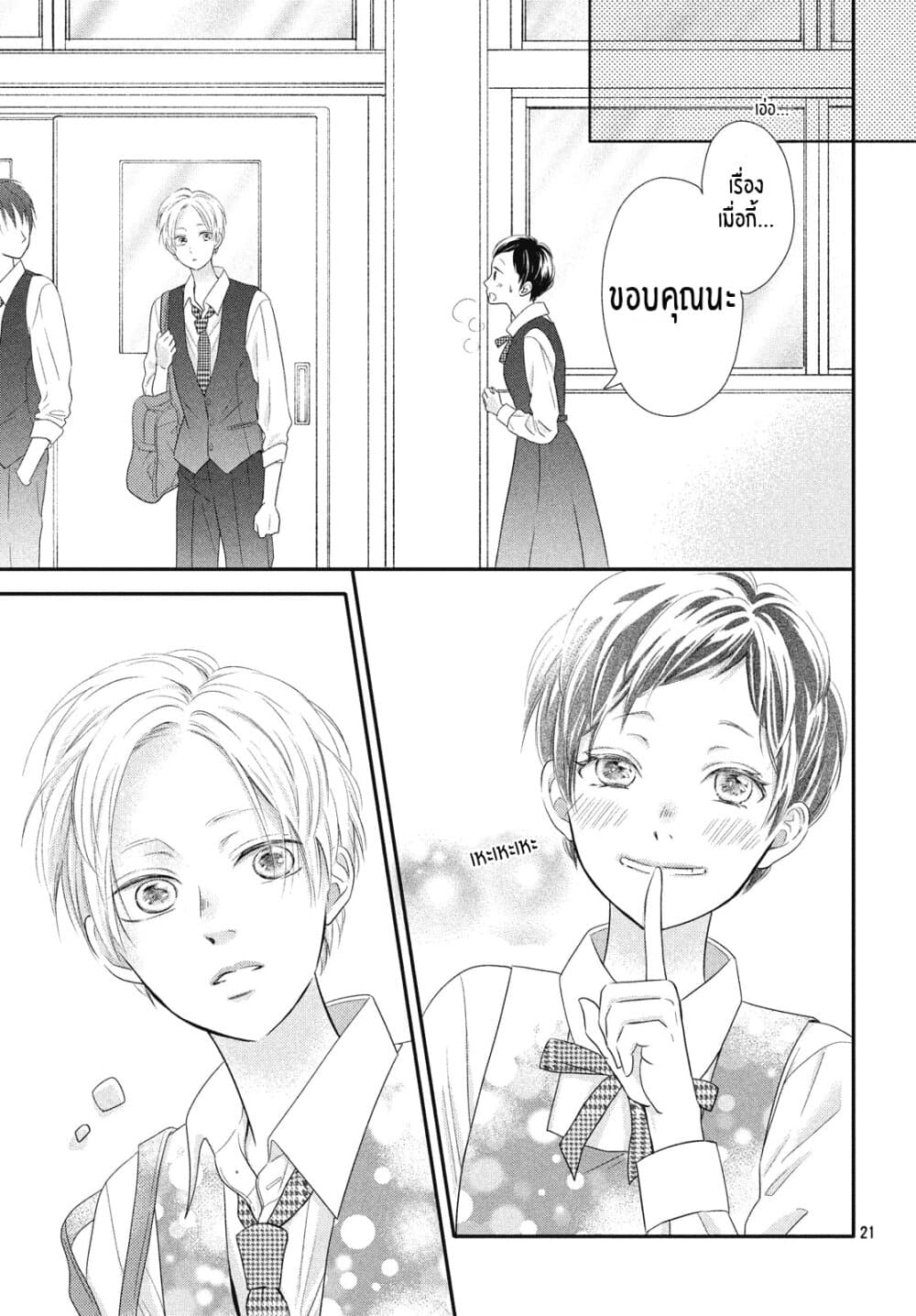 Natsuaki kun wa Kyou mo Kokuhaku shitai ตอนที่ 2 (20)