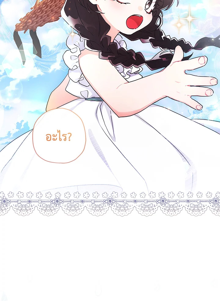 I Became the Male Lead’s Adopted Daughter 61 10