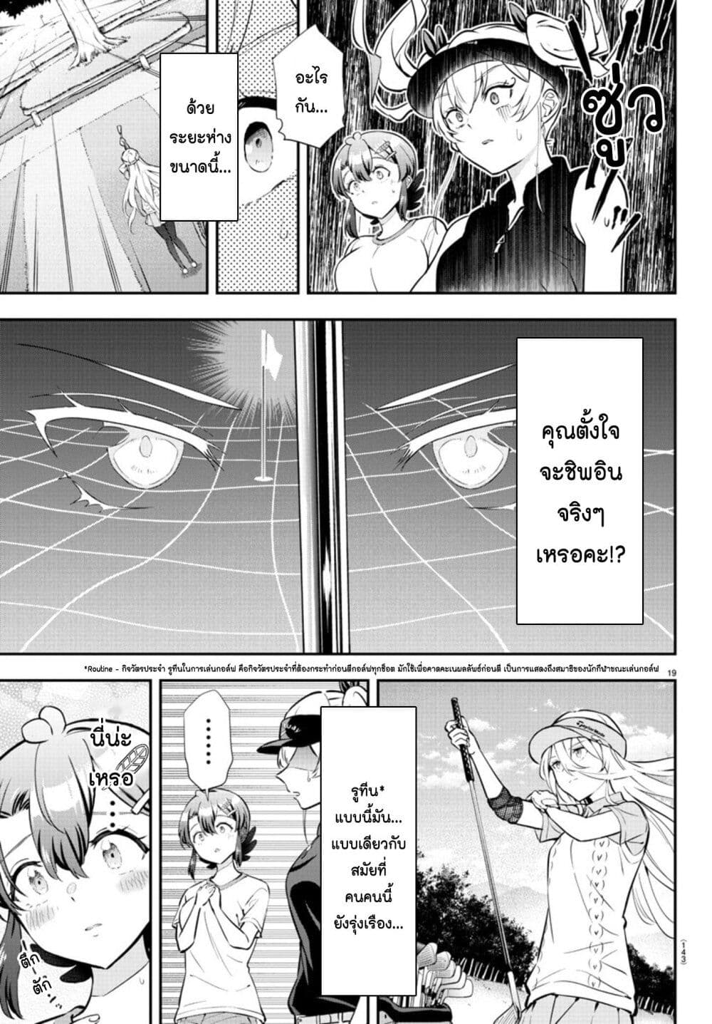 Fairway no Koe wo Kikasete ตอนที่ 4 (18)