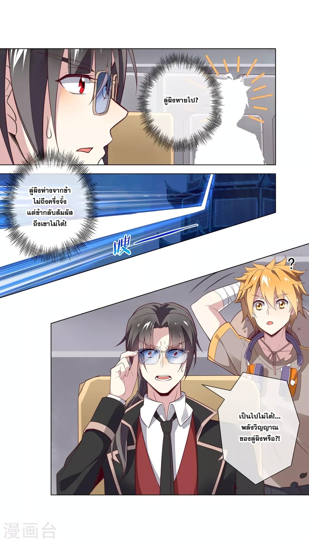 Road to Awakening ตอนที่ 24 (8)