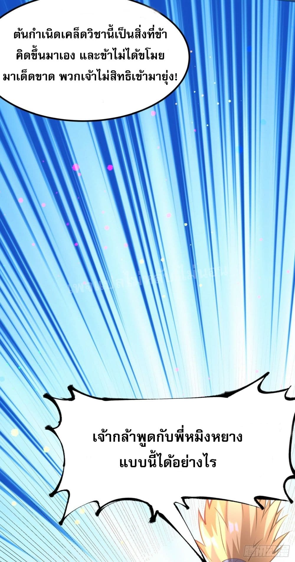 I am the God of War ตอนที่ 10 (15)