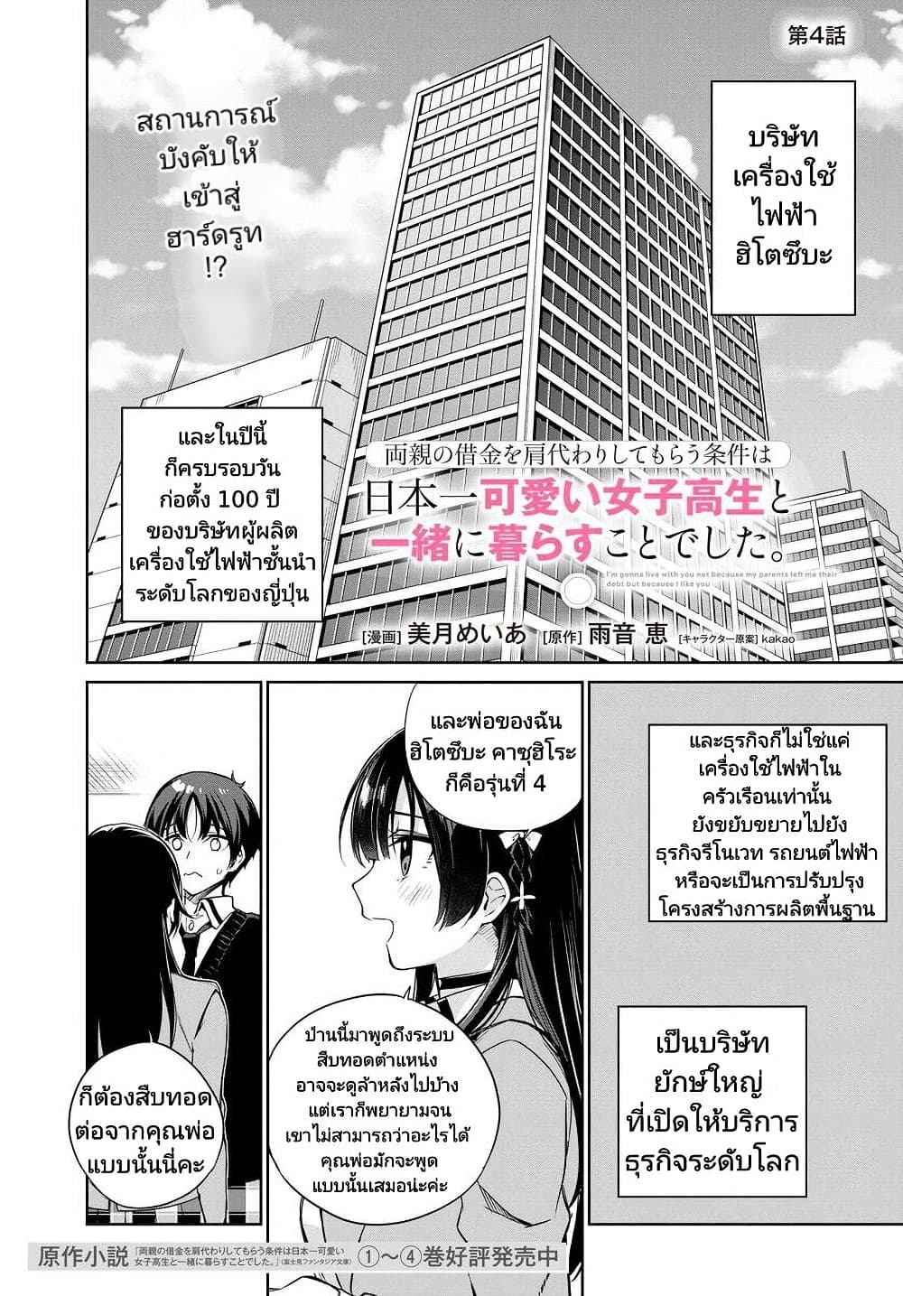 Ryoushin no Shakkin wo Katagawari shite ตอนที่ 4 (1)