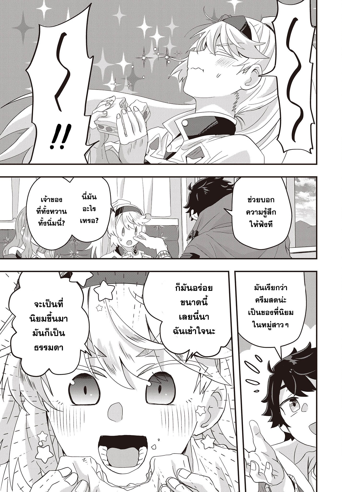 Muteki shonin no isekai 5.1 (7)