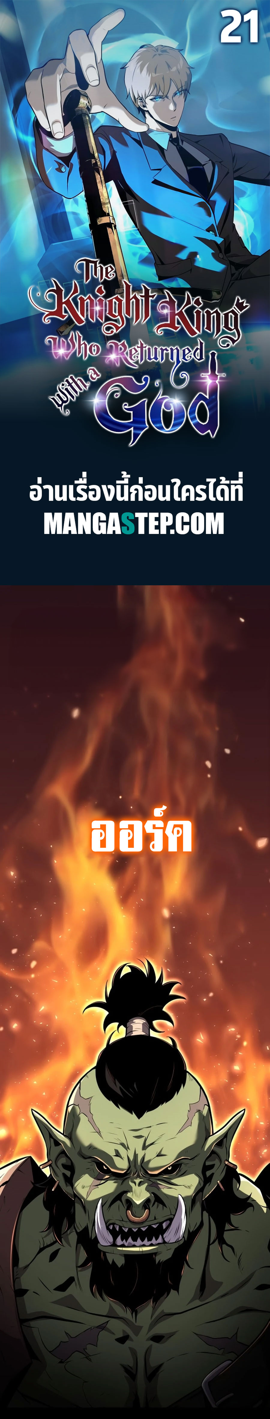 the knight king who returned with a god 21.01