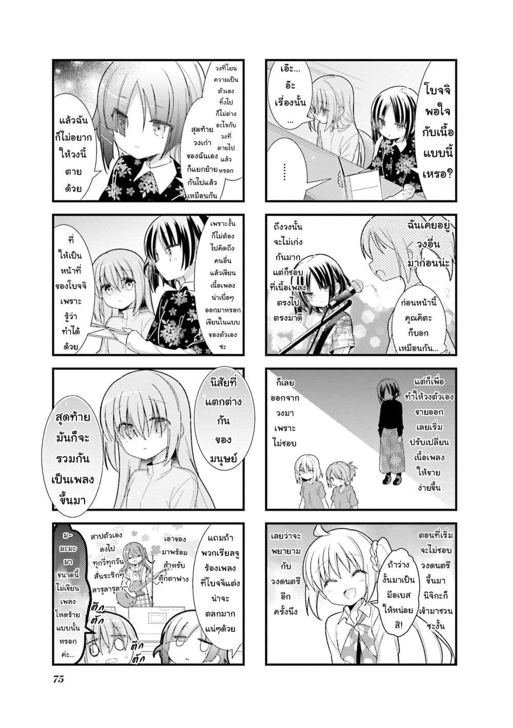 Bocchi the Rock! ตอนที่ 8 (7)