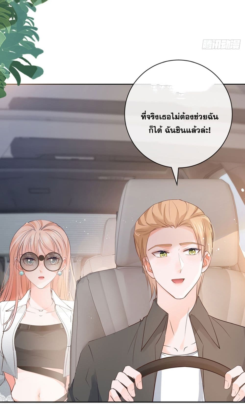 The Lovely Wife And Strange Marriage ตอนที่ 393 (38)