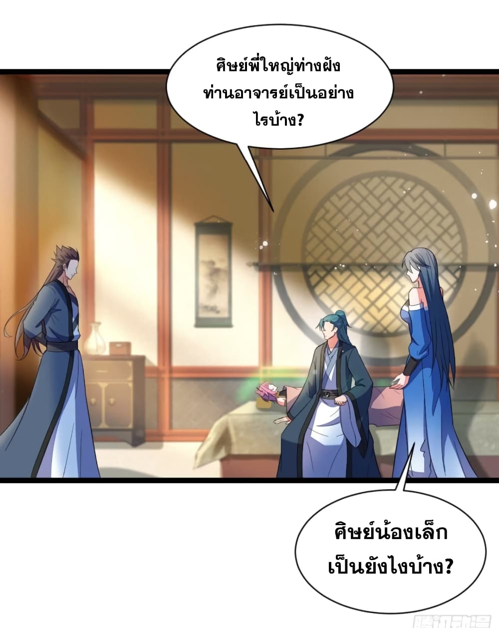 My Wife is a Heavenly Big Shot ตอนที่ 14 (8)