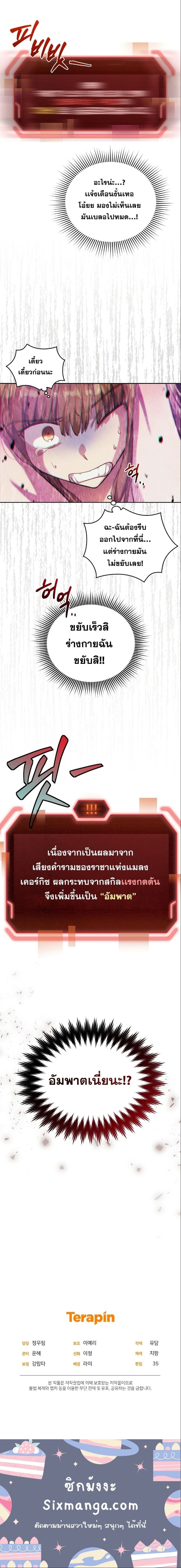 I Stole the Number One Ranker’s Soul 7 (11)