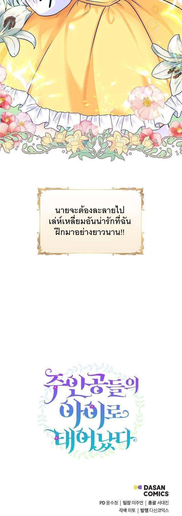 I’m the Main Character’s Child 1 (51)