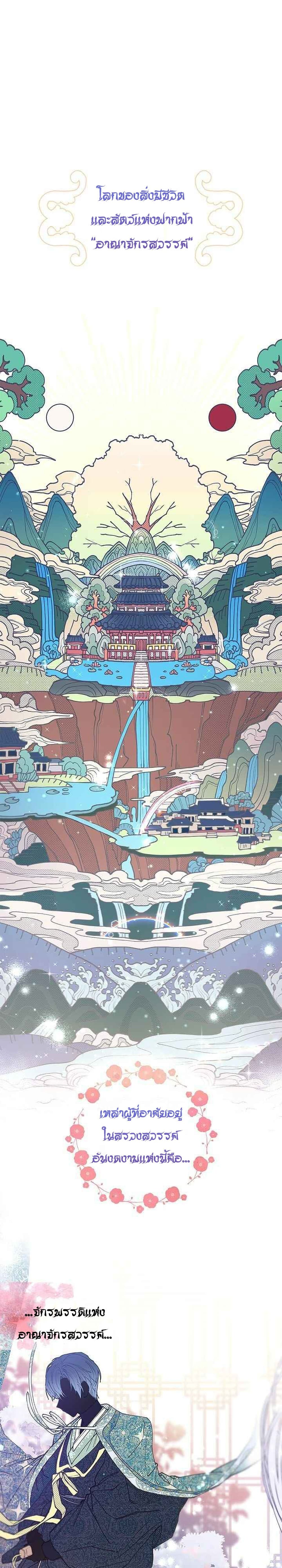 Cradle of Heaven ตอนที่ 1 (1)