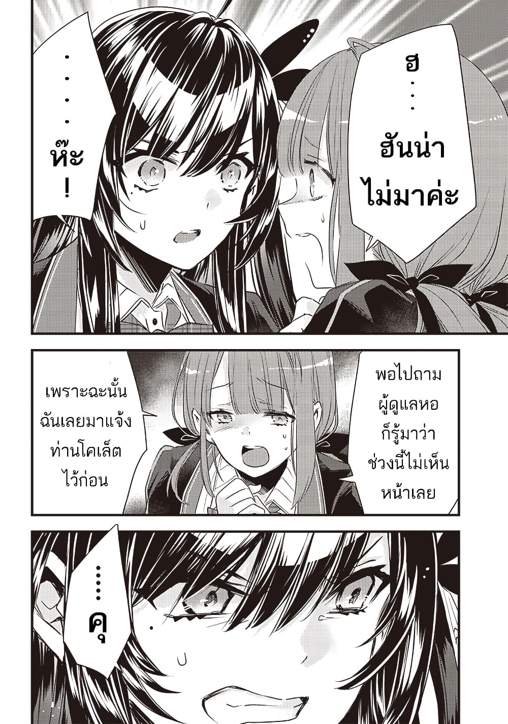Savage Fang Ojou sama Shijou ตอนที่ 14 (16)