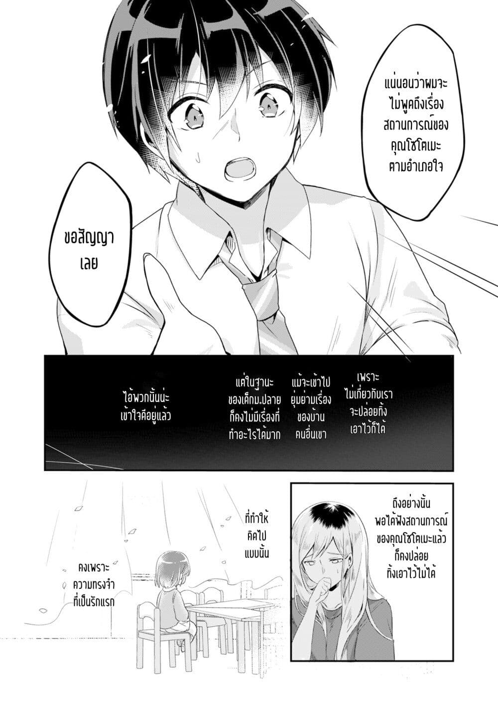 Class no Bocchi Gal o Omochikaeri shite Seisokei Bijin ni shiteyatta Hanashi ตอนที่ 1 (28)