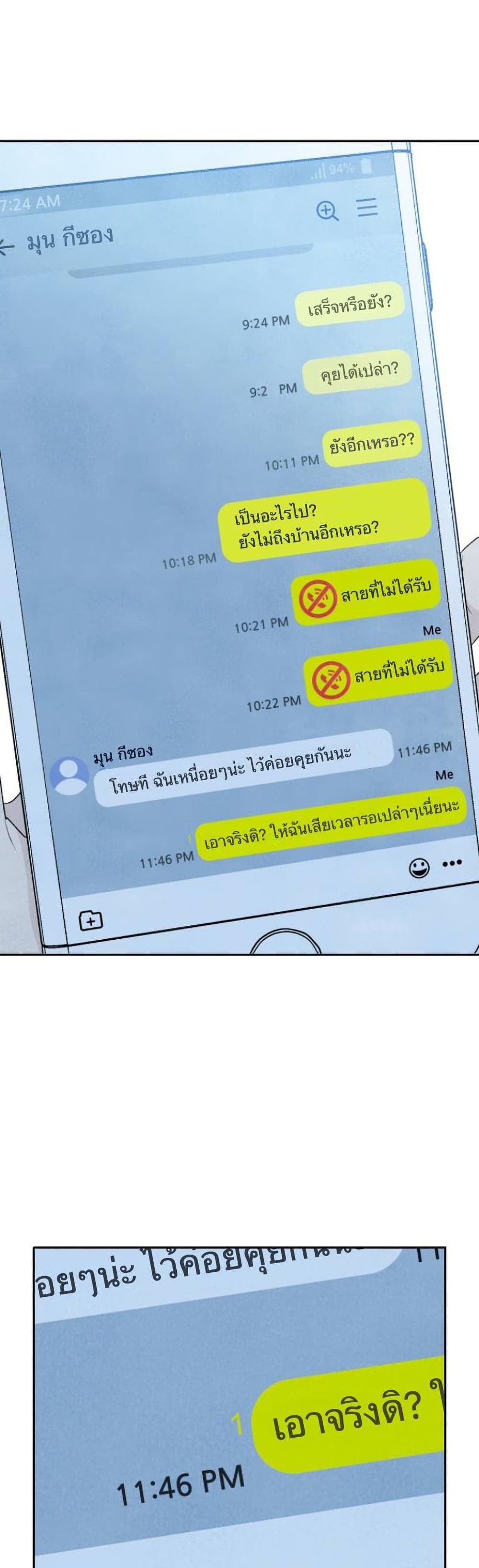 What I Decided to Die For ตอนที่ 17 (3)