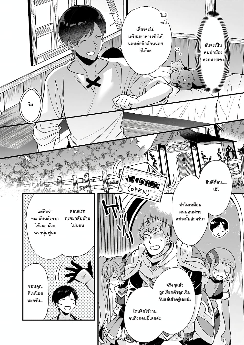 Isekai Mofumofu Cafe ตอนที่ 10 (6)