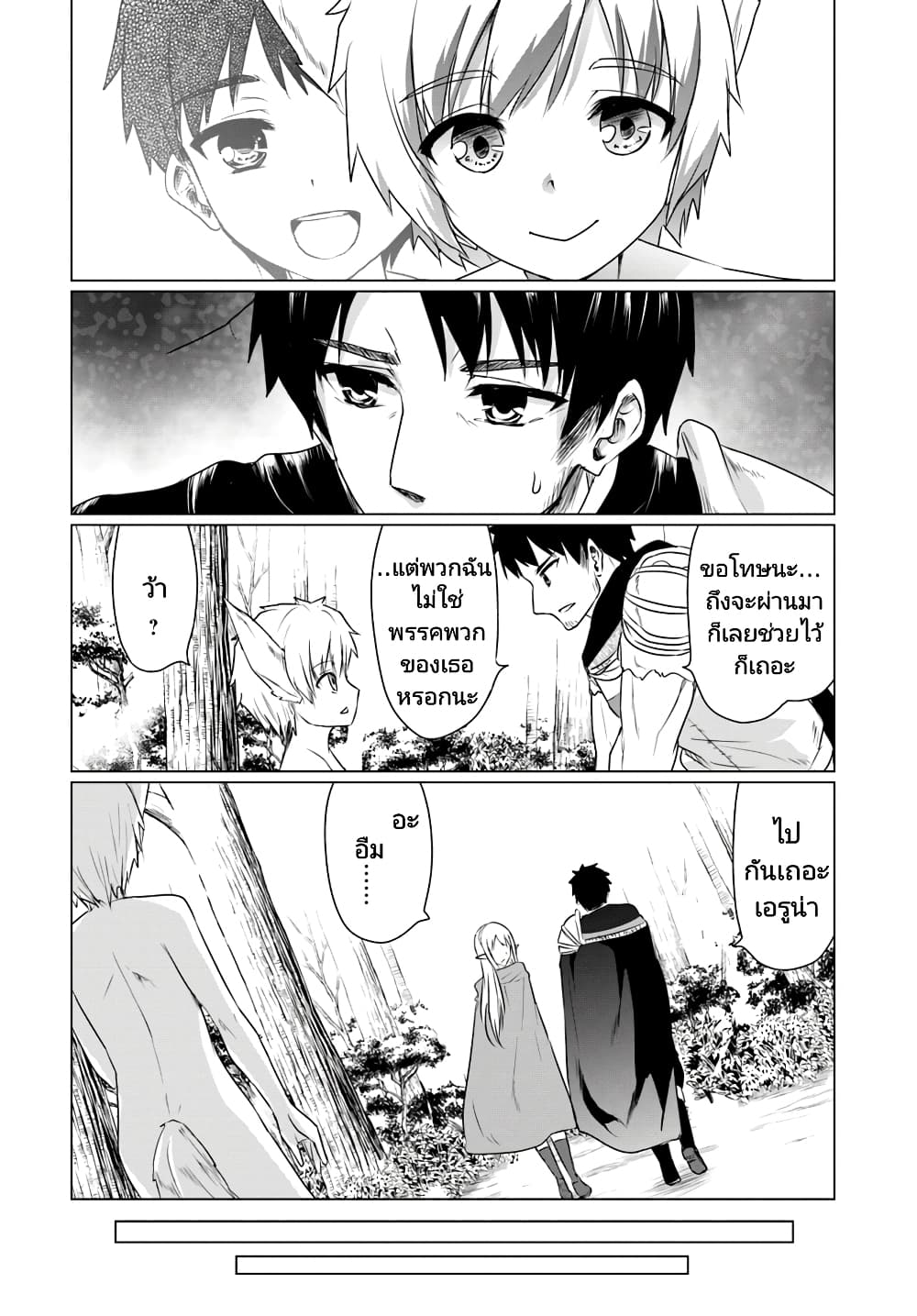 Homuresu Tensei Isekai de Jiyu Sugiru Jikyu Jisoku Seikatsu เธ•เธญเธเธ—เธตเน 5.1 (2)