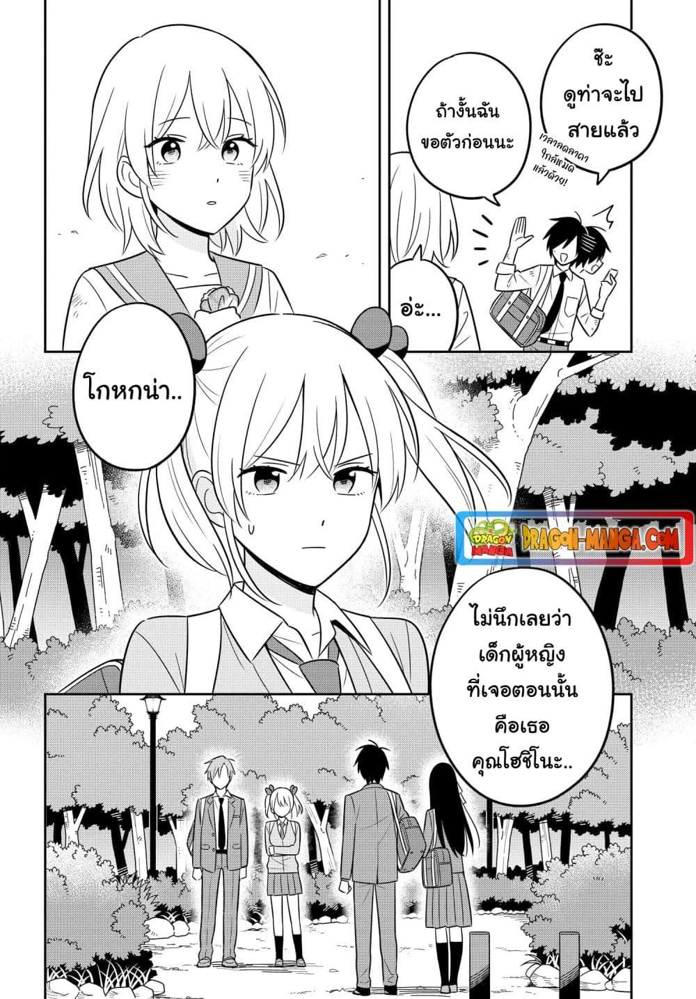 I’m A Shy and Poor Otaku but This Beautiful Rich Young Lady is ตอนที่ 7.2 (3)