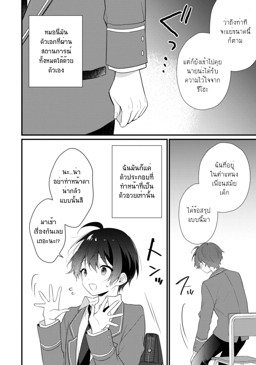 Shimotsuki san wa Mobu ga Suki 8 19