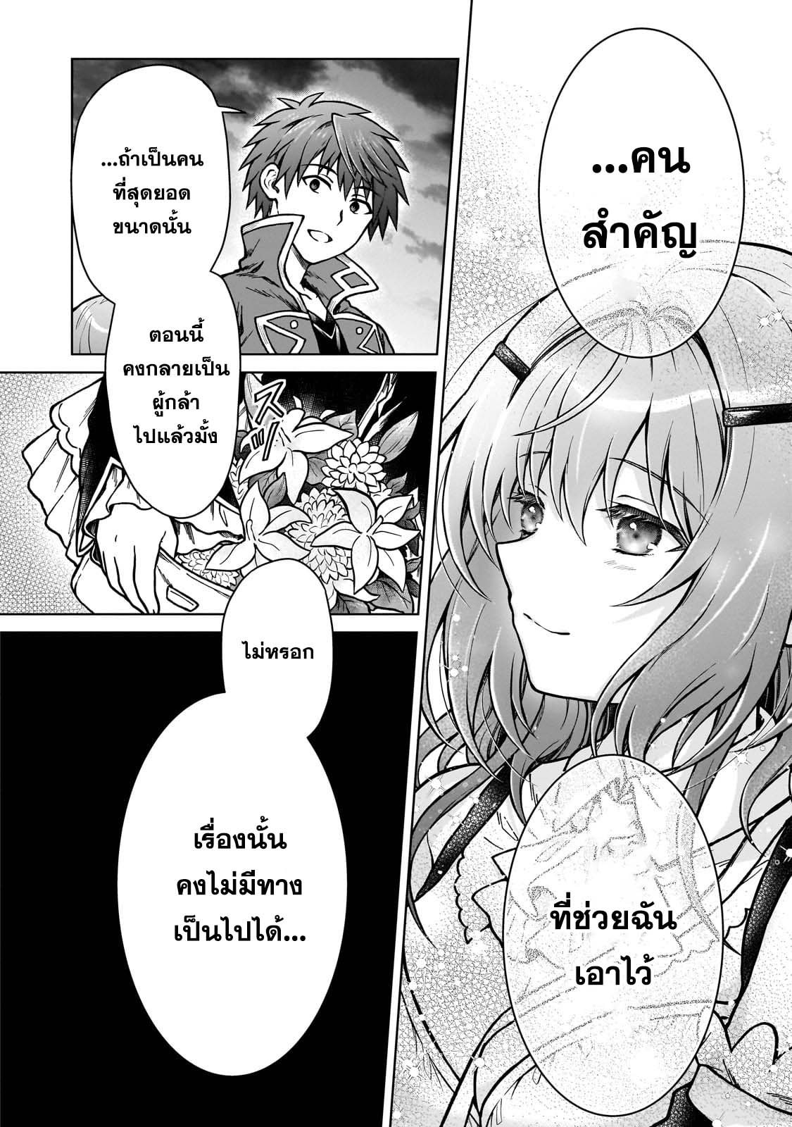 D – Dkyuu Boukensha no Ore 22 (24)