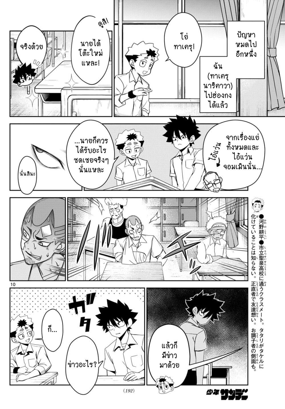 Tatari ตอนที่ 7 (10)