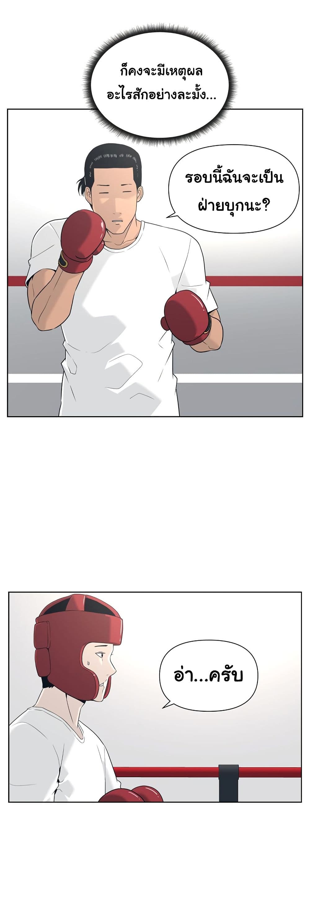 Superhuman ตอนที่ 8 (15)