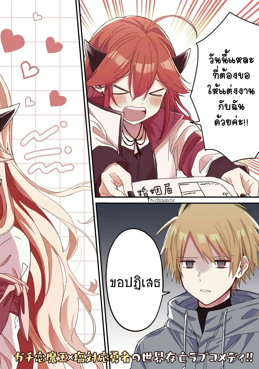 Gachi Koi Maou sama ตอนที่ 1 (2)