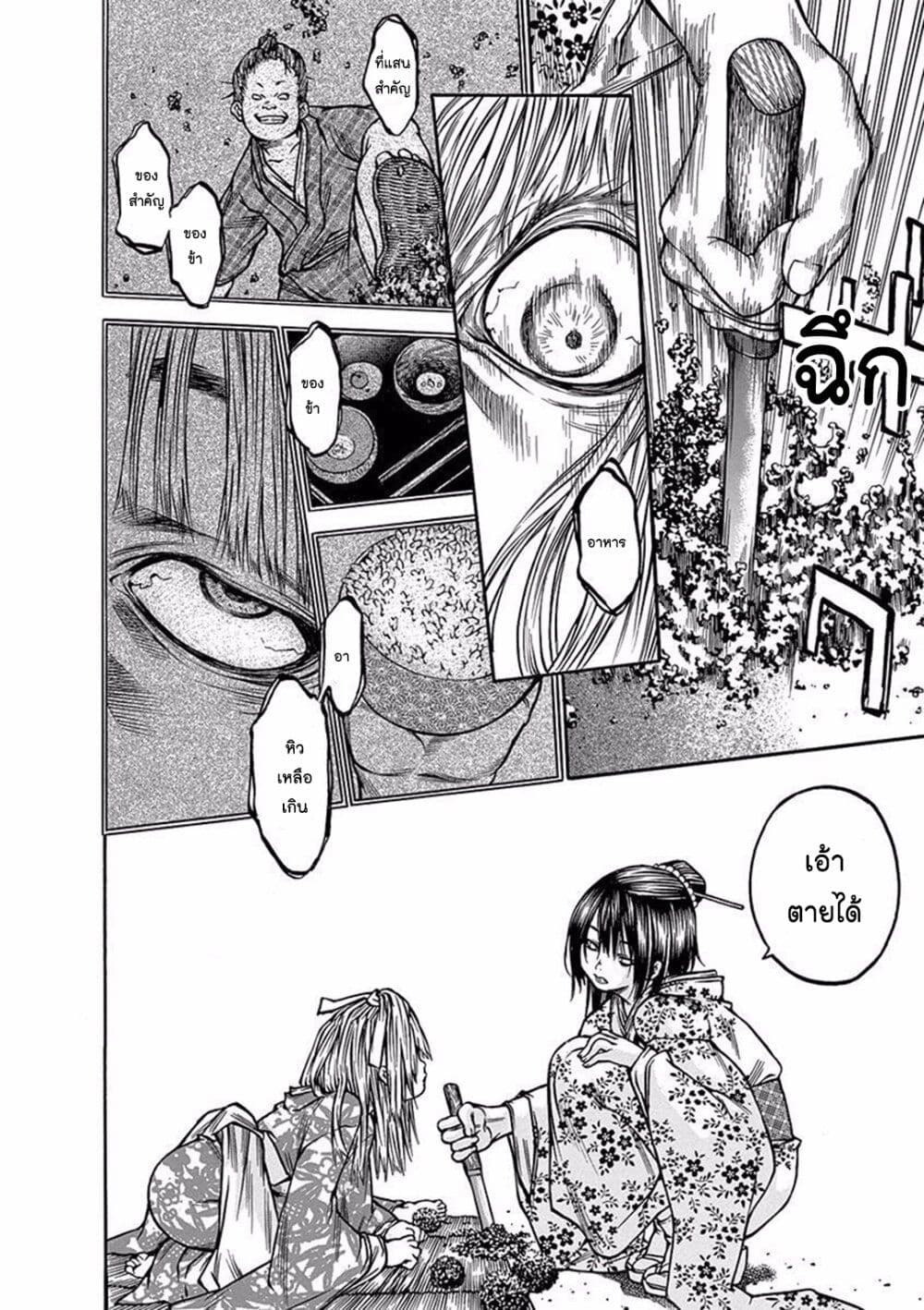 Ateya no Tsubaki 80.1 14