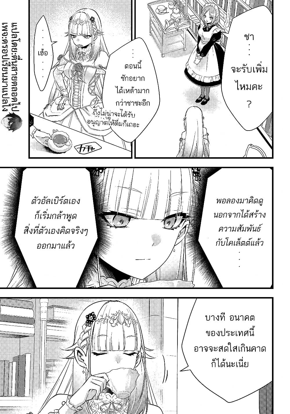 Savage Fang Ojou sama Shijou Saikyou no Youhei ตอนที่ 9 (19)