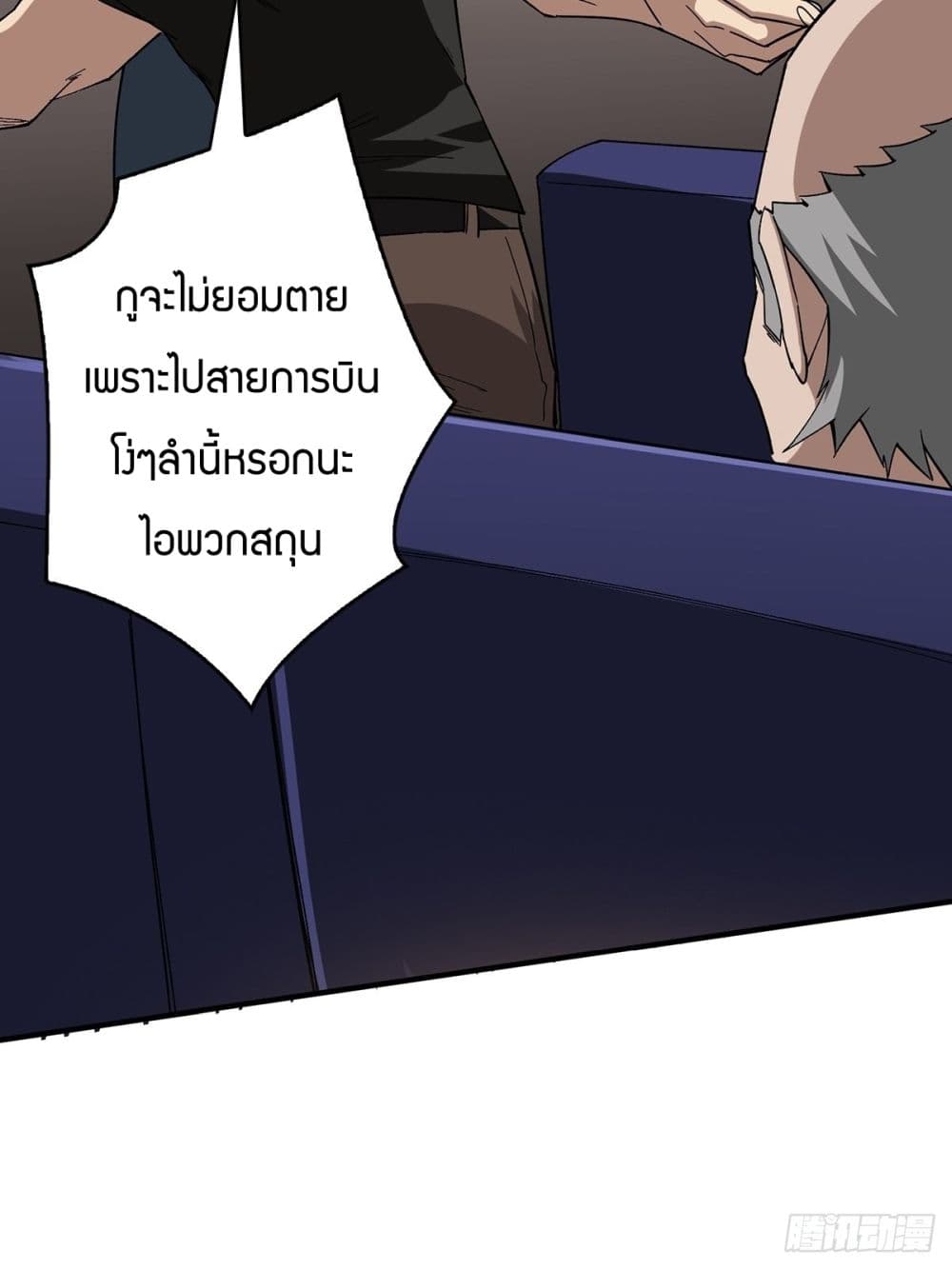 I’m Really Not The Villain ตอนที่ 3 (6)