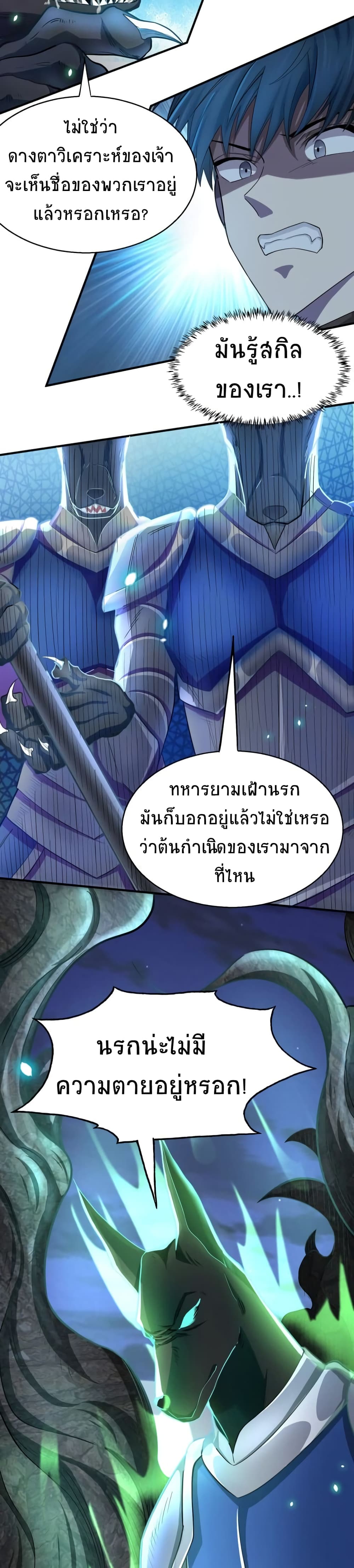 Global Killing Awakening SSS Level Talent At The Beginning! ตอนที่ 13 (20)