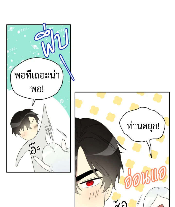 I Became the Male Lead’s Stepmother 31 06