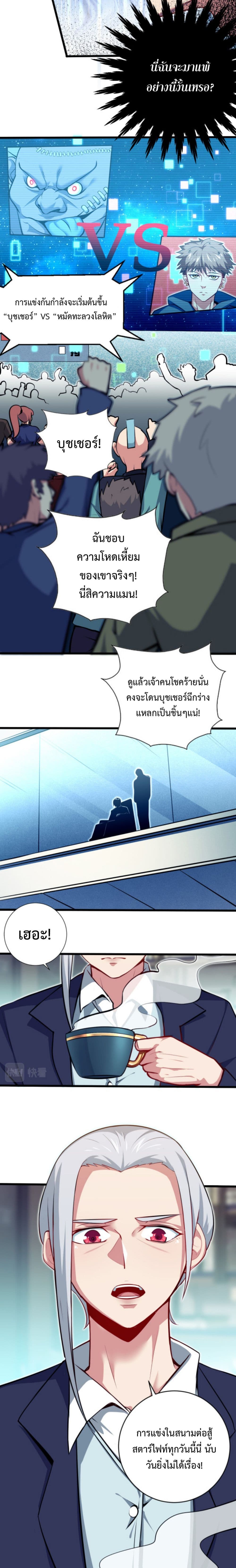 Dragon Sealed Hero ตอนที่ 2 (10)