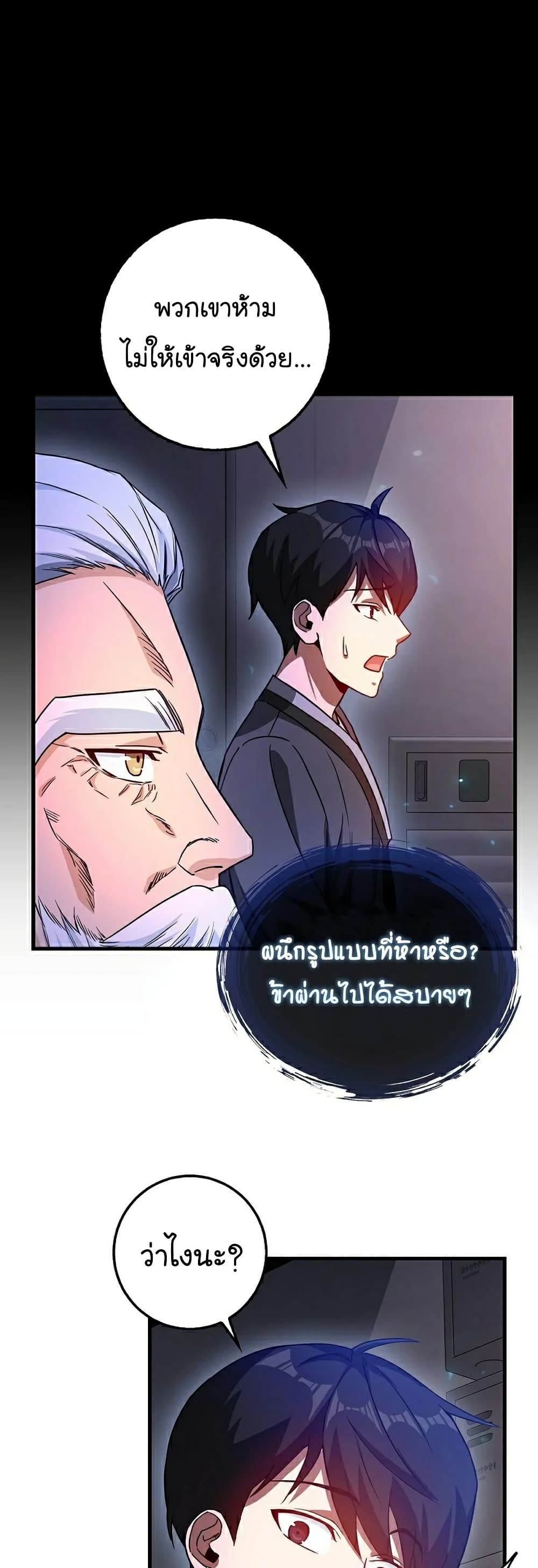 Return of the Martial Arts Genius ตอนที่ 5 (20)