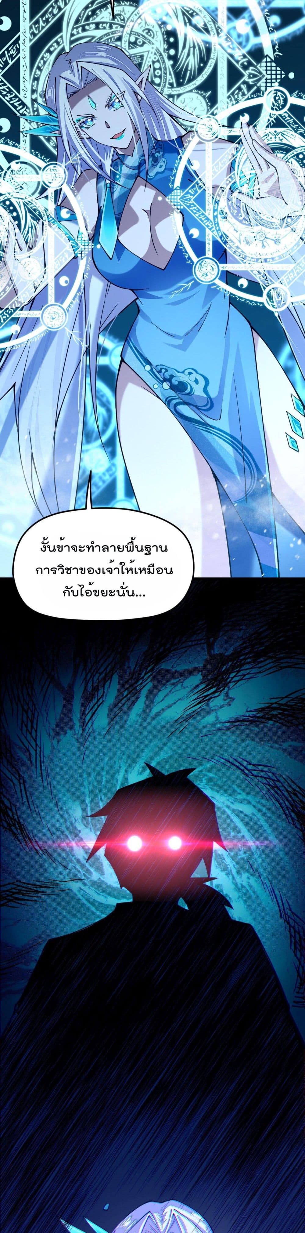 Sword God’s Life Is Not That Boring 29 (23)