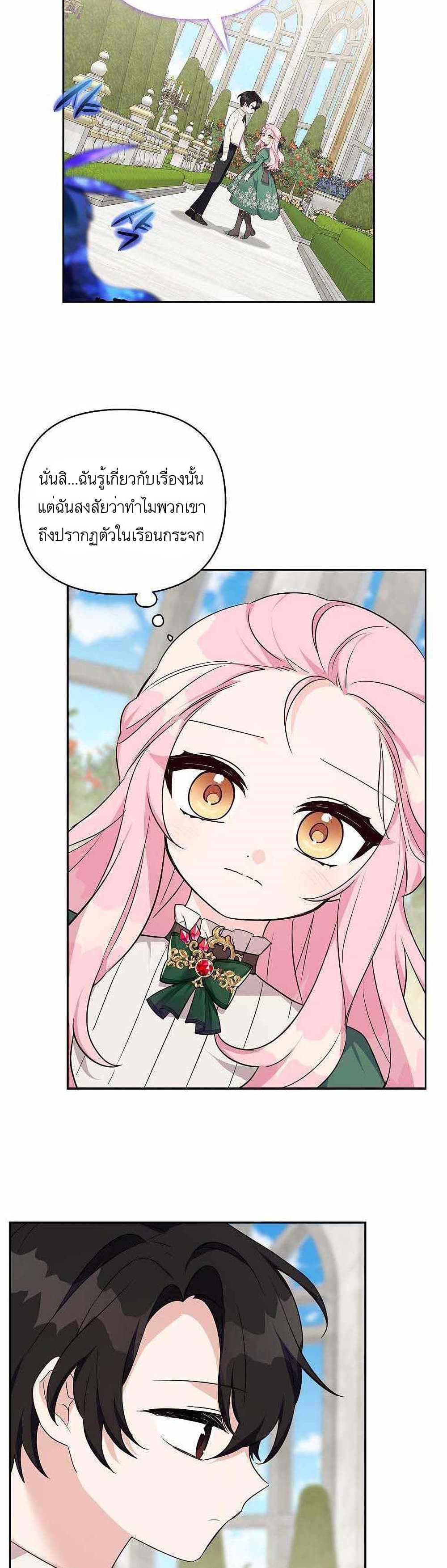 The Youngest Daughter of the Villainous Duke à¸•à¸­à¸™à¸—à¸µà¹ˆ 14 12