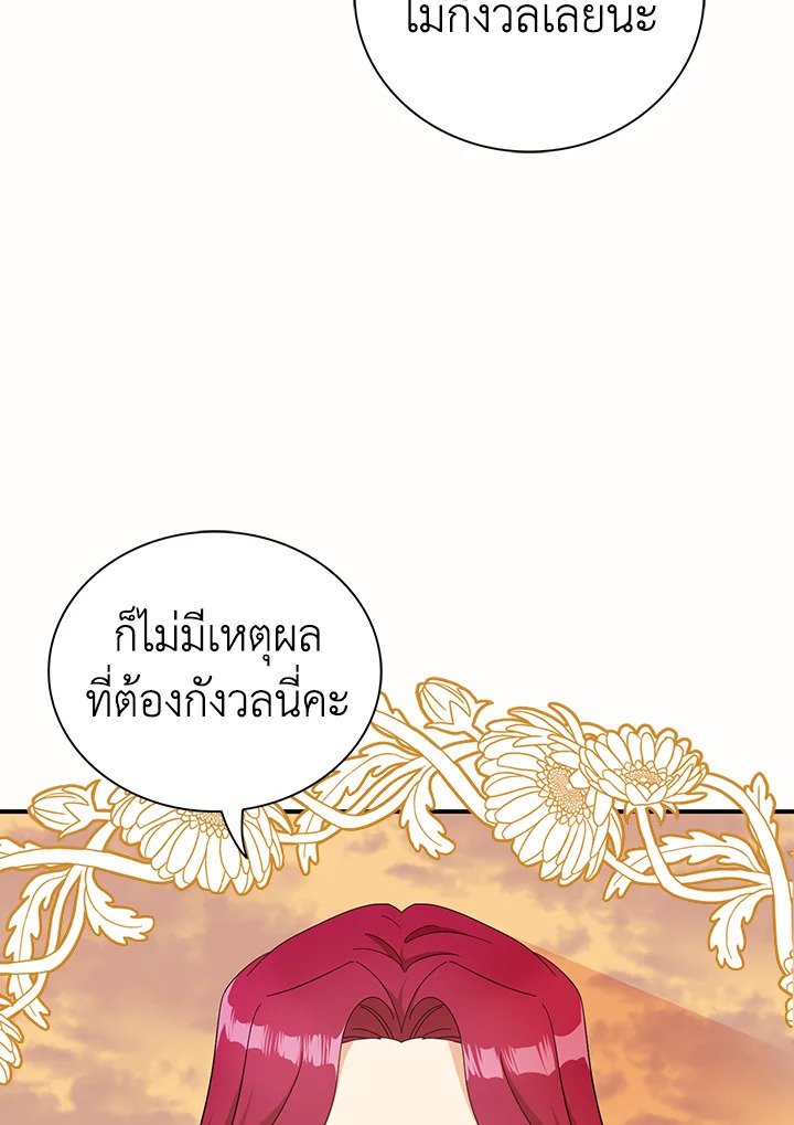 I Became the Villain's Mother 79 56