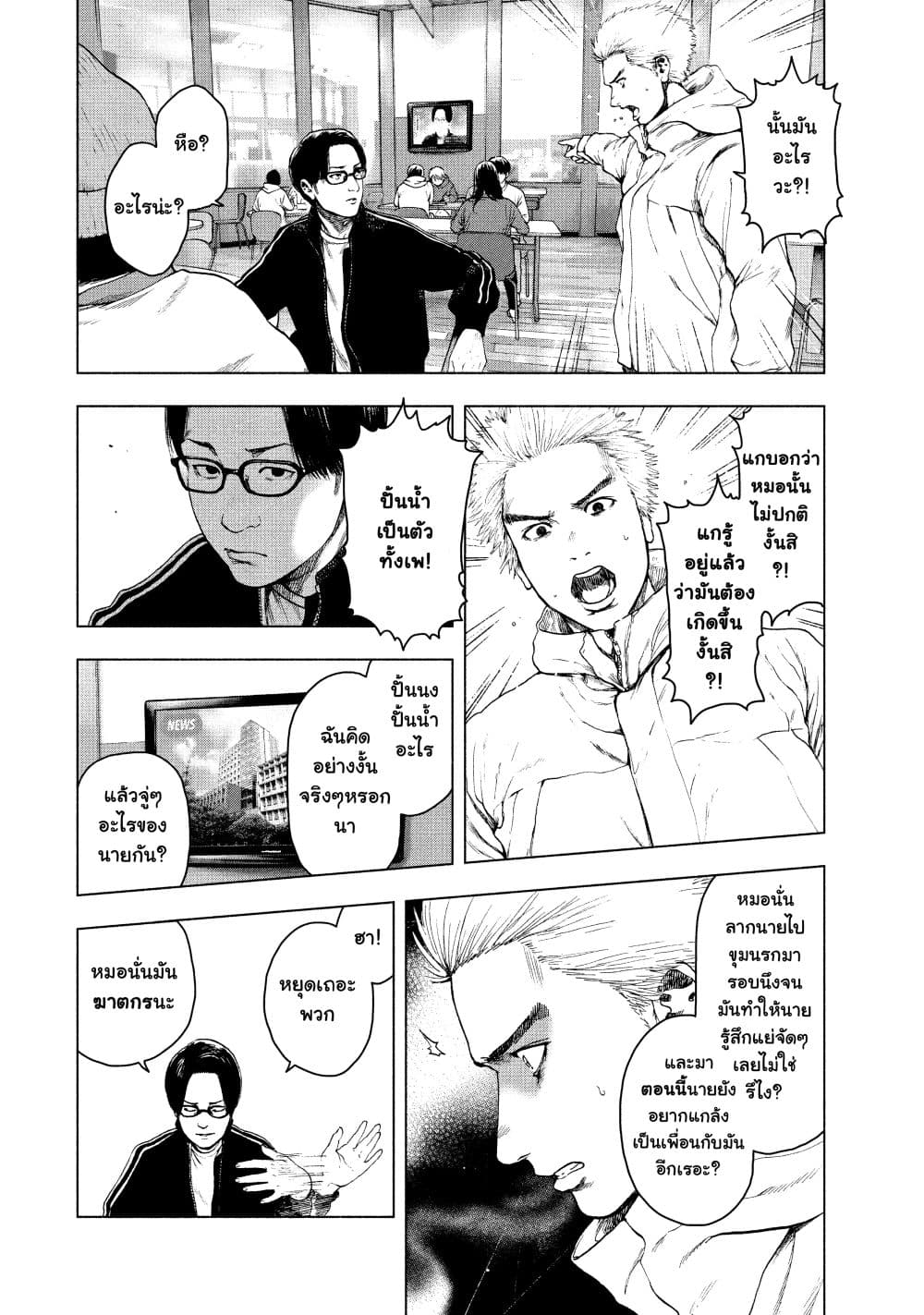 Shin'ai naru Boku e Satsui o Komete 40 (2)