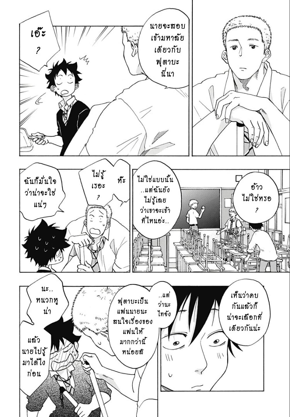 Ao no Furaggu ตอนที่ 30 08