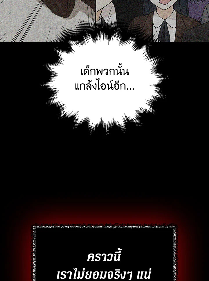 I Became the Villain's Mother 38 33