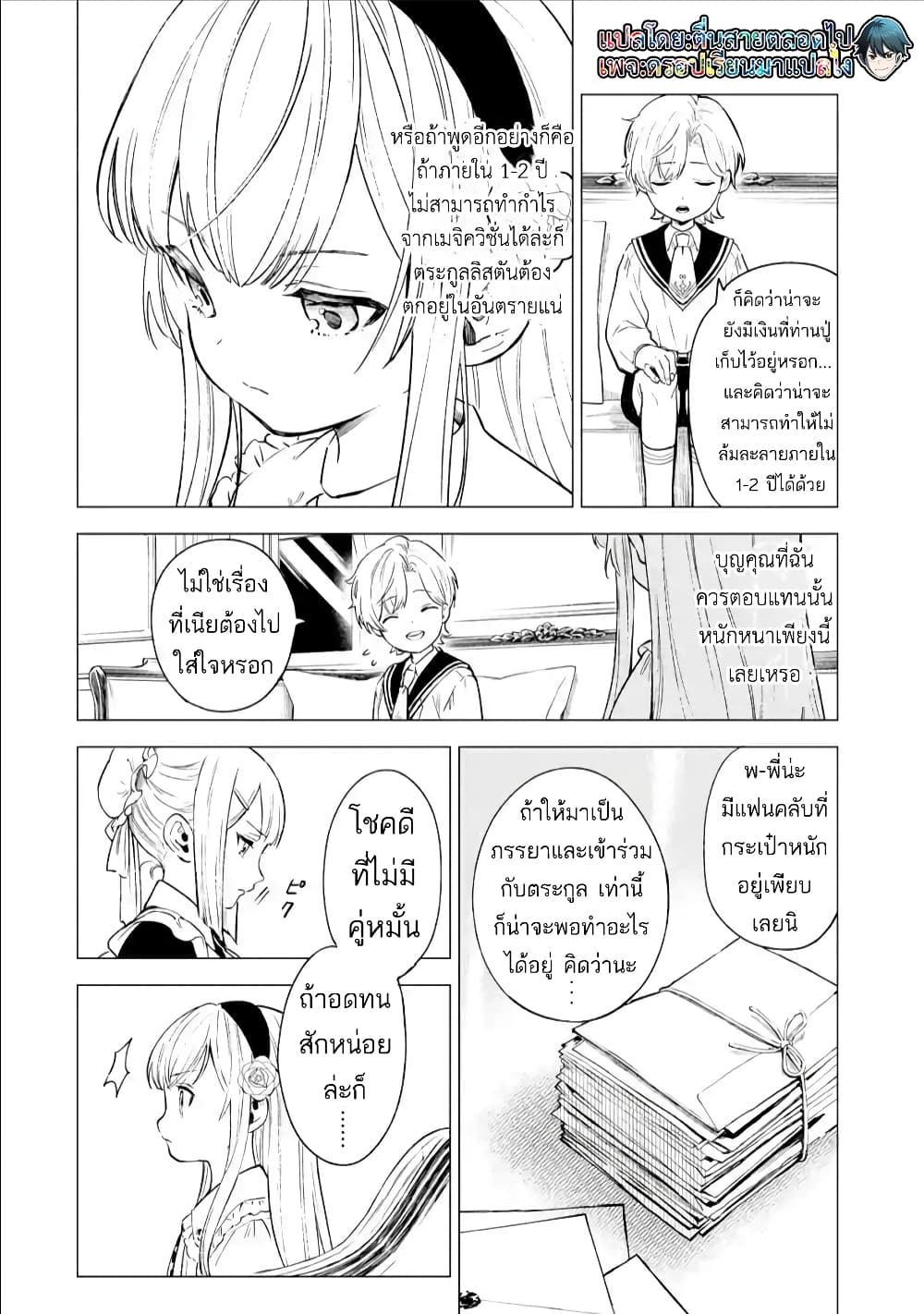 Kyouran Reijou Nia Liston – ตอนที่ 2.1 (8)