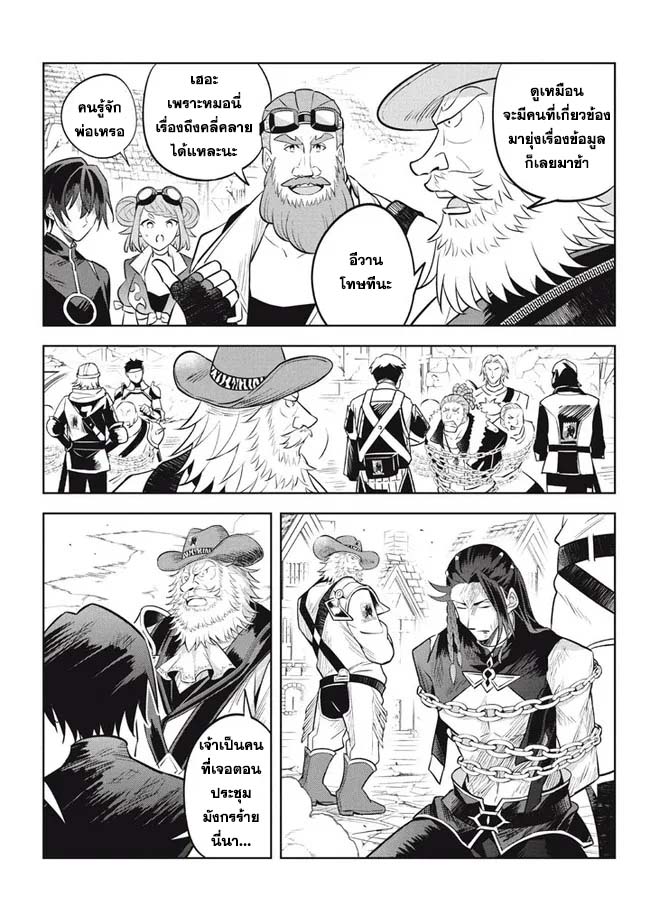 Hazure Skill Kinomi Master Skill no Mi ตอนที่ 16.2 (8)