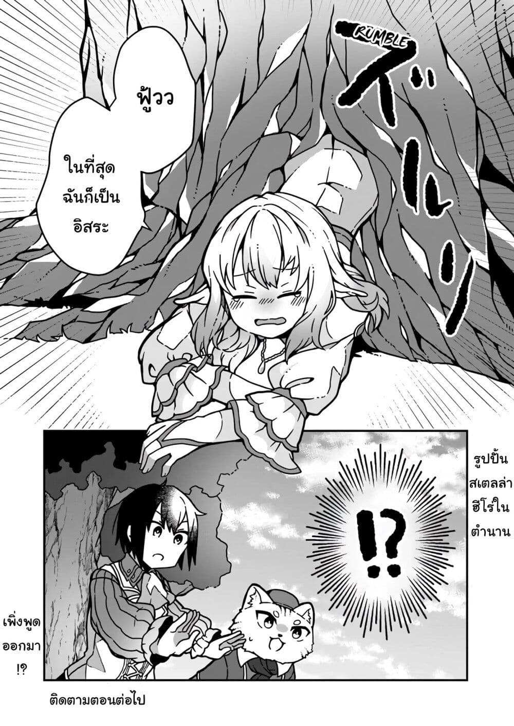 Shokubutsu Mahou Chito de Nonbiri Ryoshu ตอนที่ 2.2 (14)