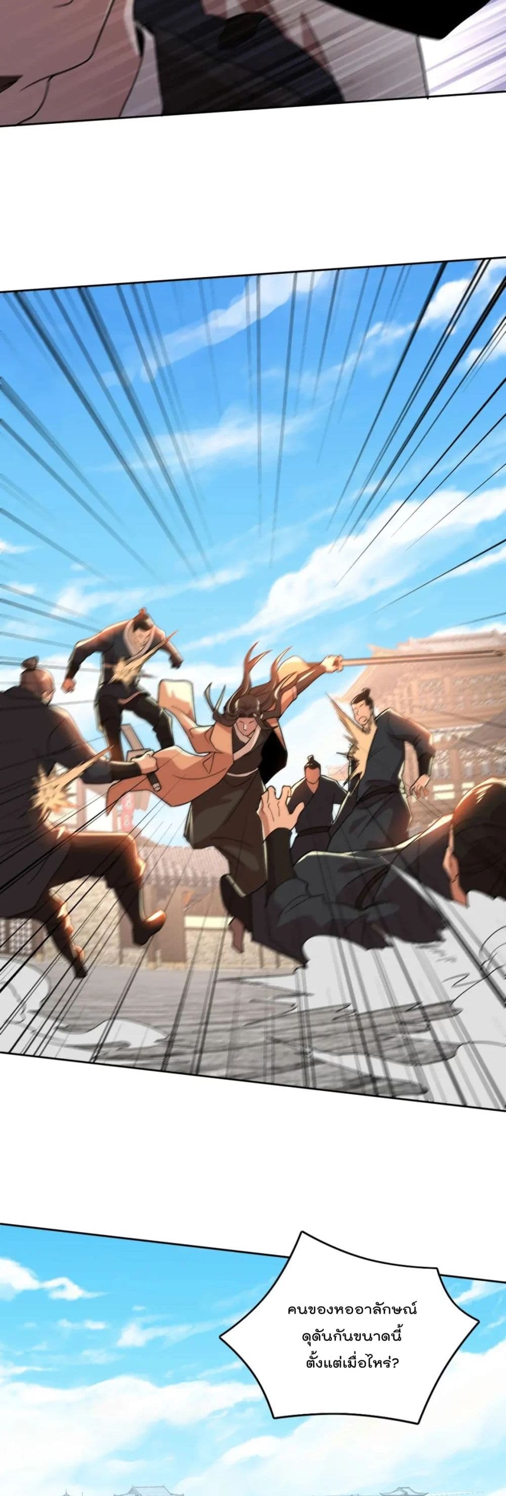 If I die, I’ll be invincible ตอนที่ 37 (26)