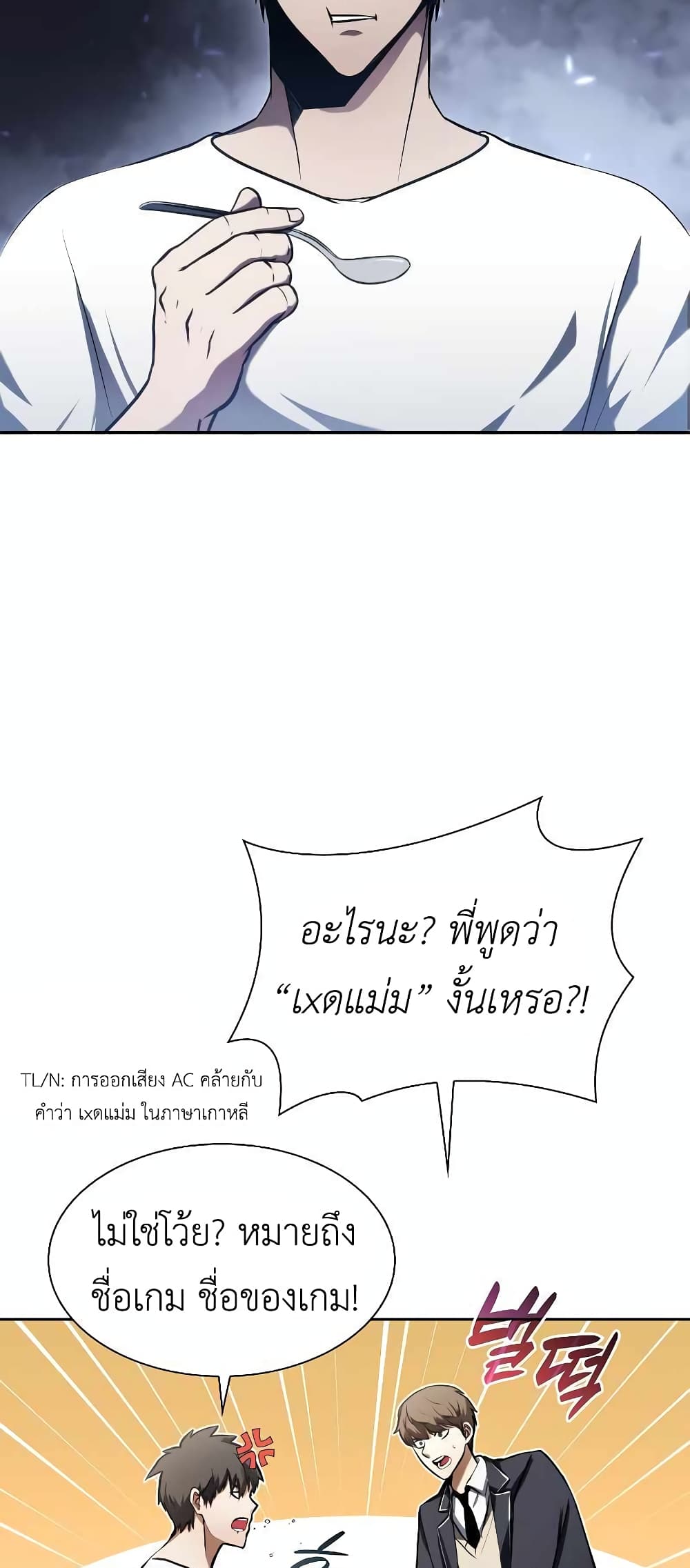I Returned as an FFF Class Witch Doctor ตอนที่ 2 (10)